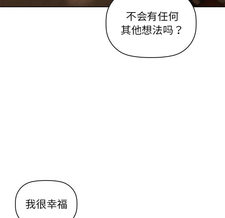 咖啡因 第52話 第99页