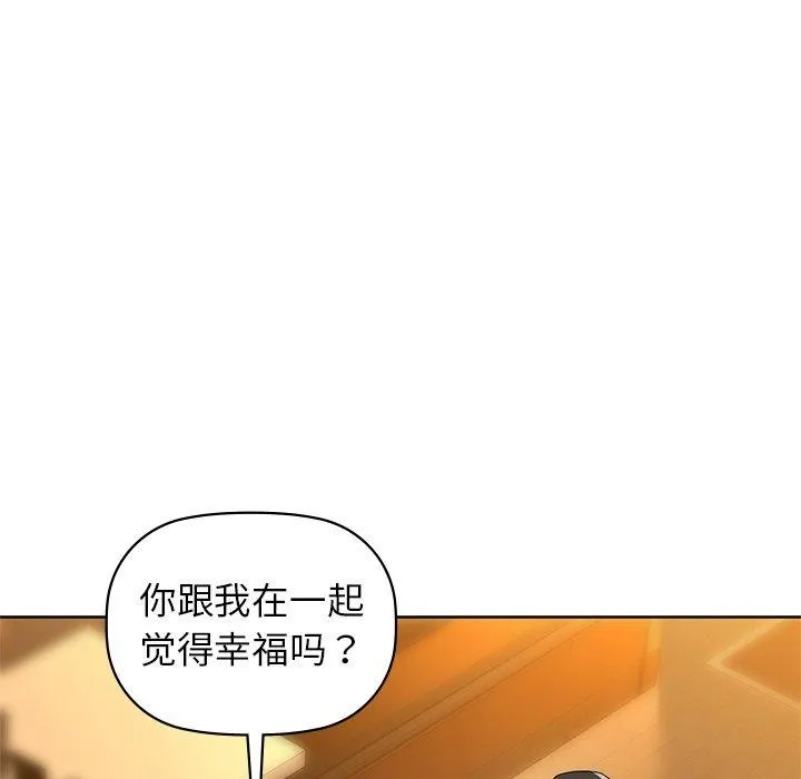 咖啡因 第52話 第97页