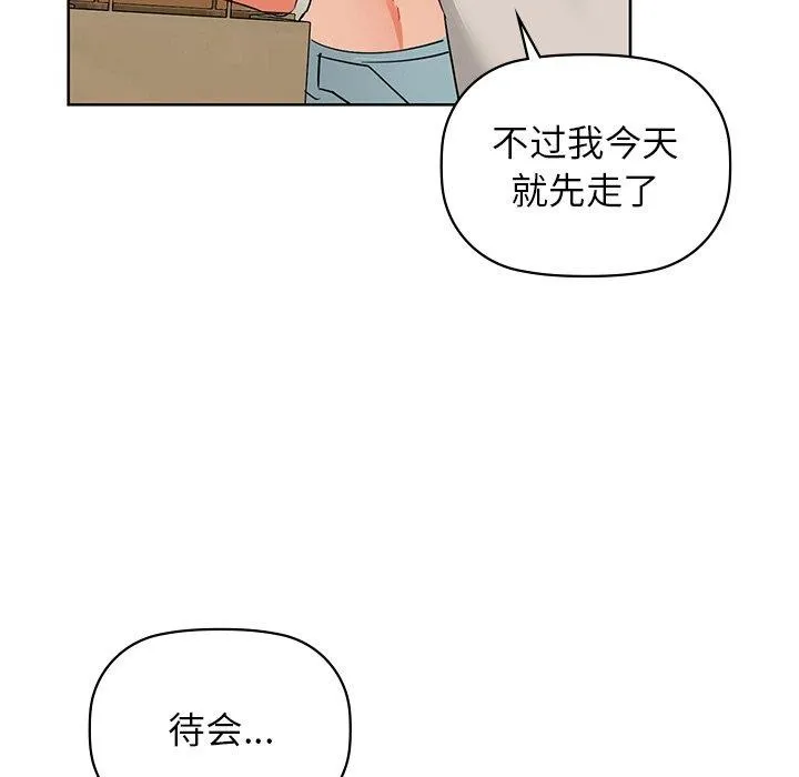 咖啡因 第52話 第121页