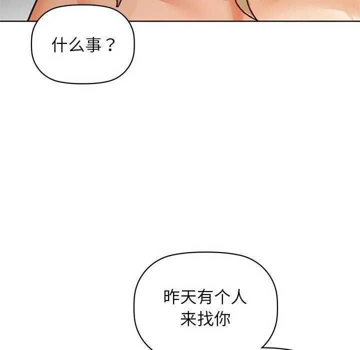 咖啡因 第52話 第44页