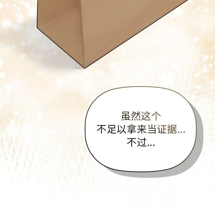 咖啡因 第52話 第114页