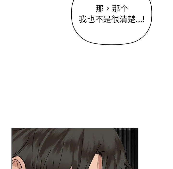 咖啡因 第52話 第56页