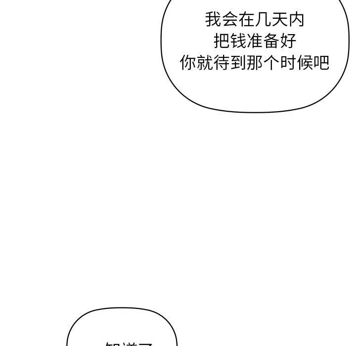 咖啡因 第52話 第18页