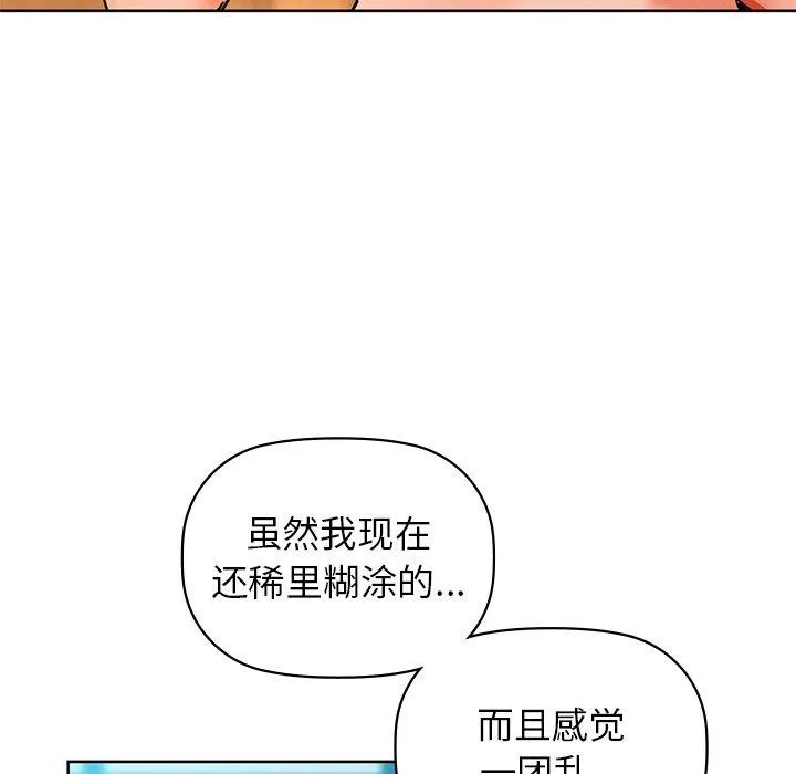 咖啡因 第52話 第119页