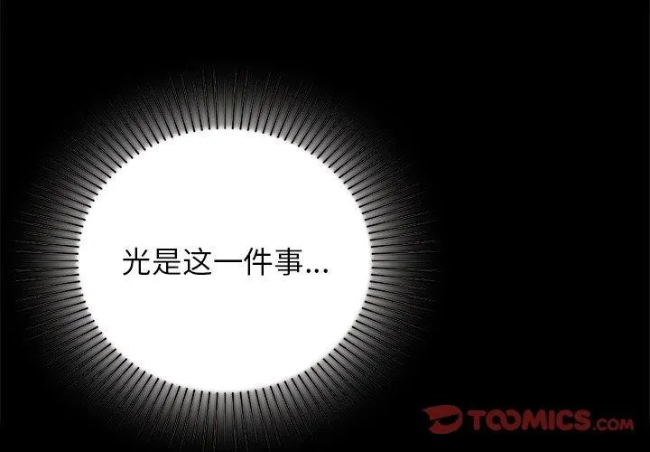 咖啡因 第52話 第3页