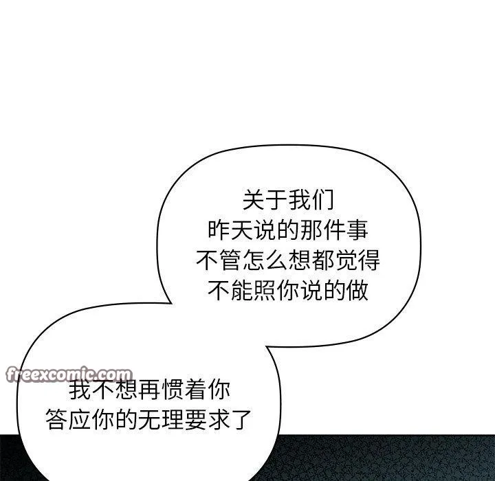 咖啡因 第52話 第16页