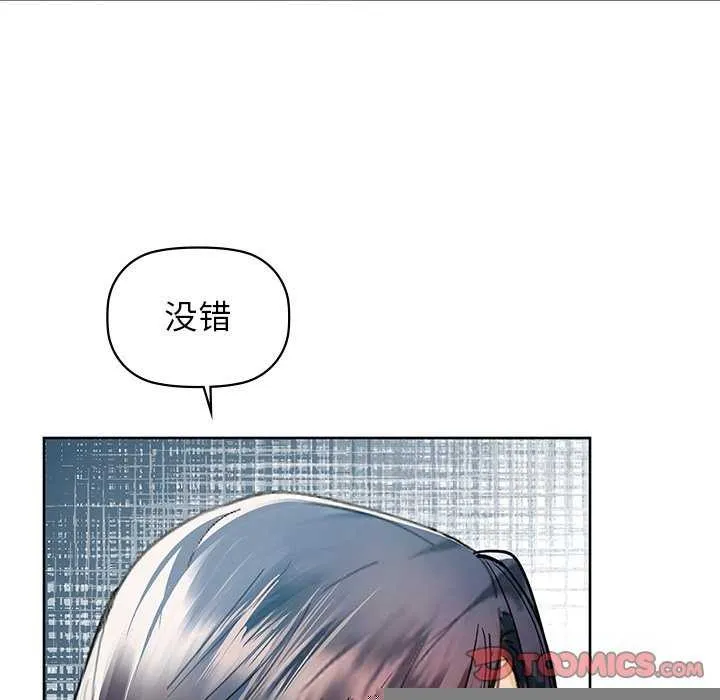 咖啡因 第53話 第75页