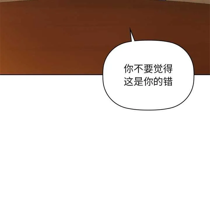 咖啡因 第53話 第79页