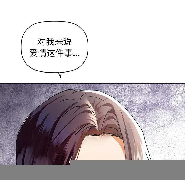 咖啡因 第53話 第106页