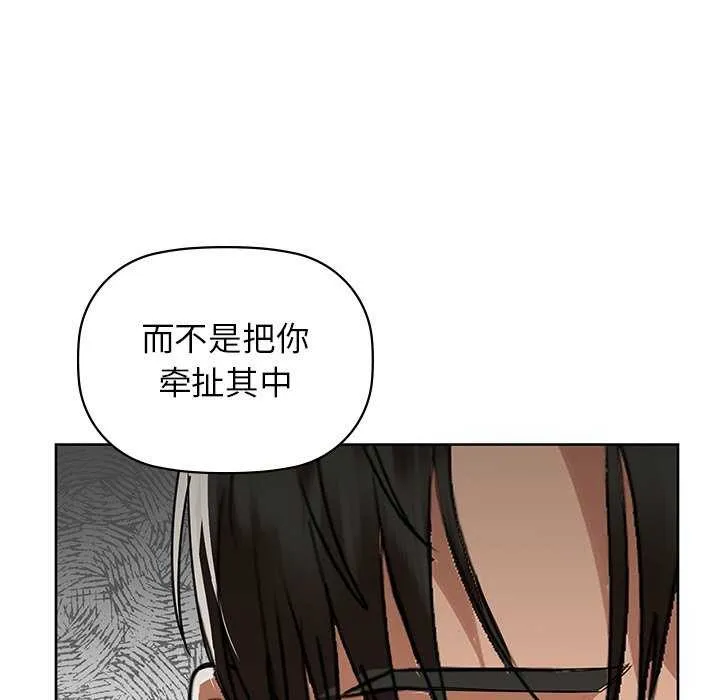 咖啡因 第53話 第86页
