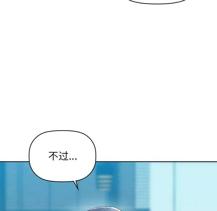 咖啡因 第53話 第77页