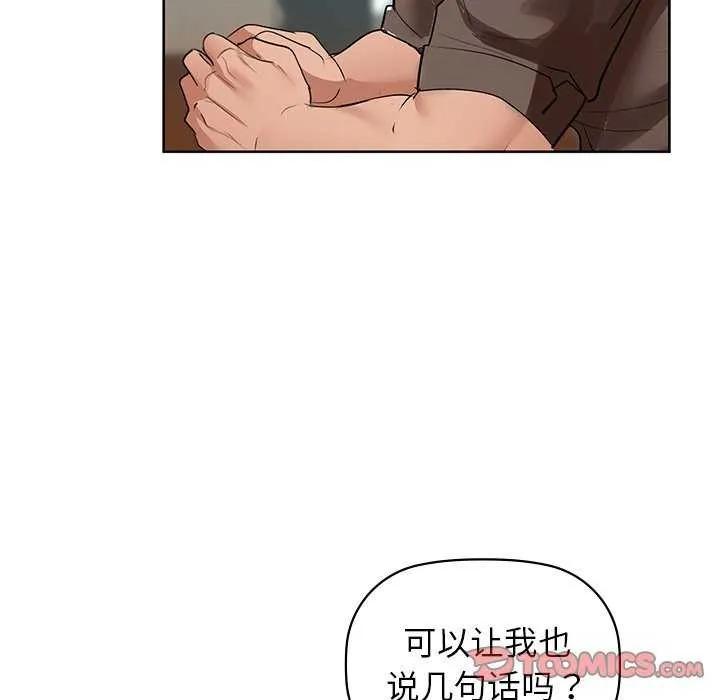 咖啡因 第53話 第69页