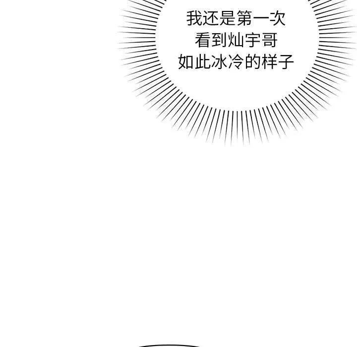 咖啡因 第53話 第28页