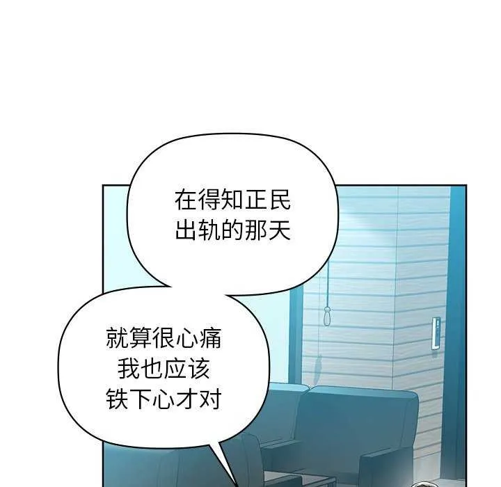 咖啡因 第53話 第82页