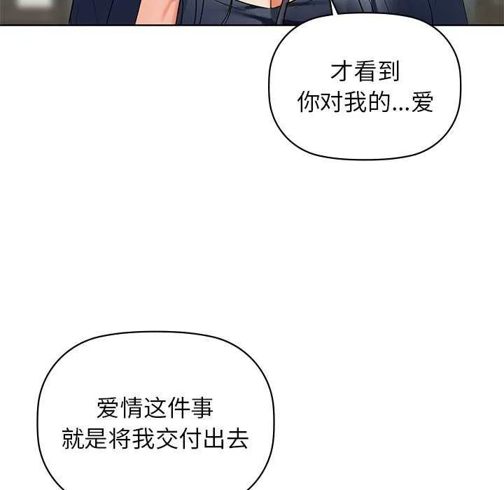 咖啡因 第53話 第121页