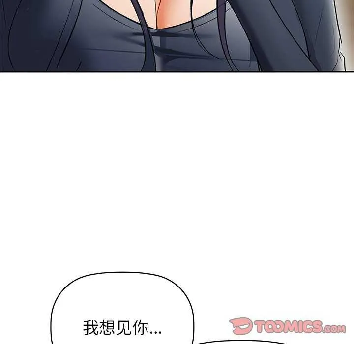 咖啡因 第53話 第99页