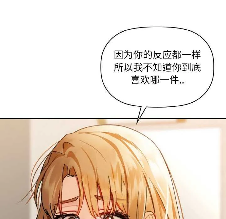咖啡因 第44話 第78页