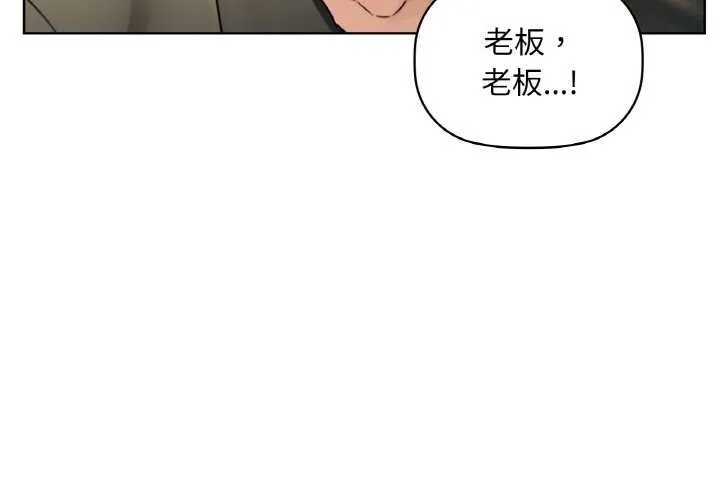 咖啡因 第44話 第3页