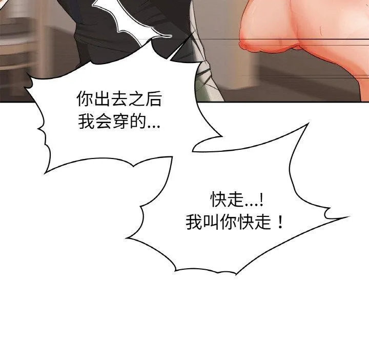 咖啡因 第55話 第73页