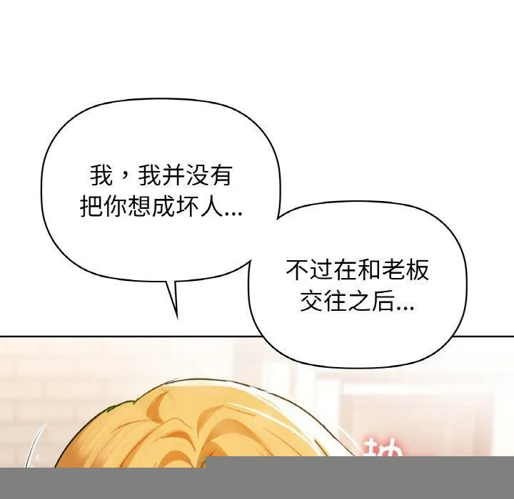 咖啡因 第55話 第116页