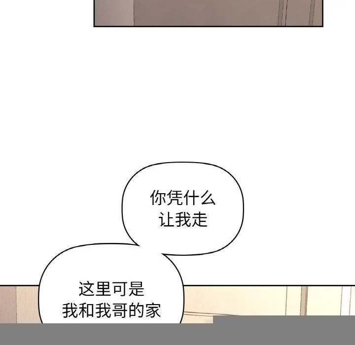 咖啡因 第55話 第38页