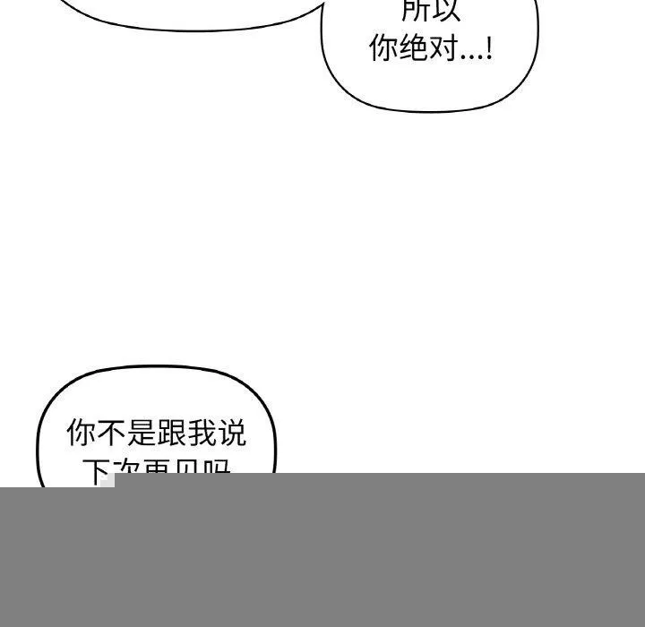 咖啡因 第55話 第109页