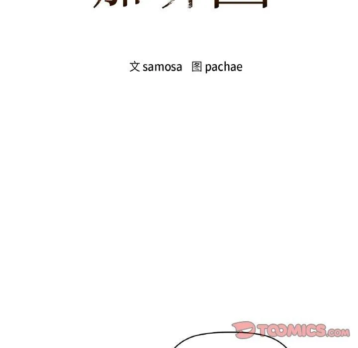 咖啡因 第55話 第12页