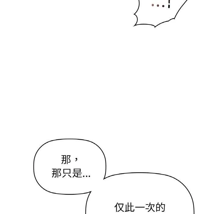 咖啡因 第55話 第106页