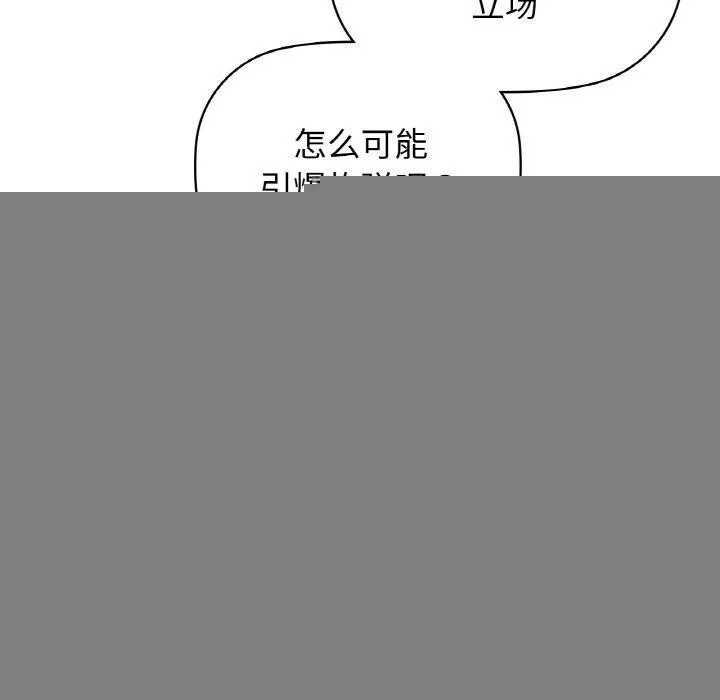 咖啡因 第55話 第102页