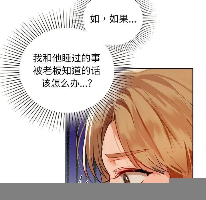 咖啡因 第55話 第54页