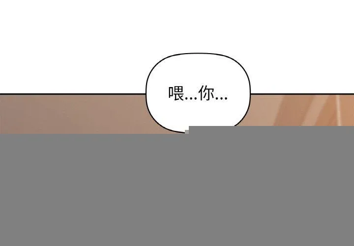 咖啡因 第55話 第3页