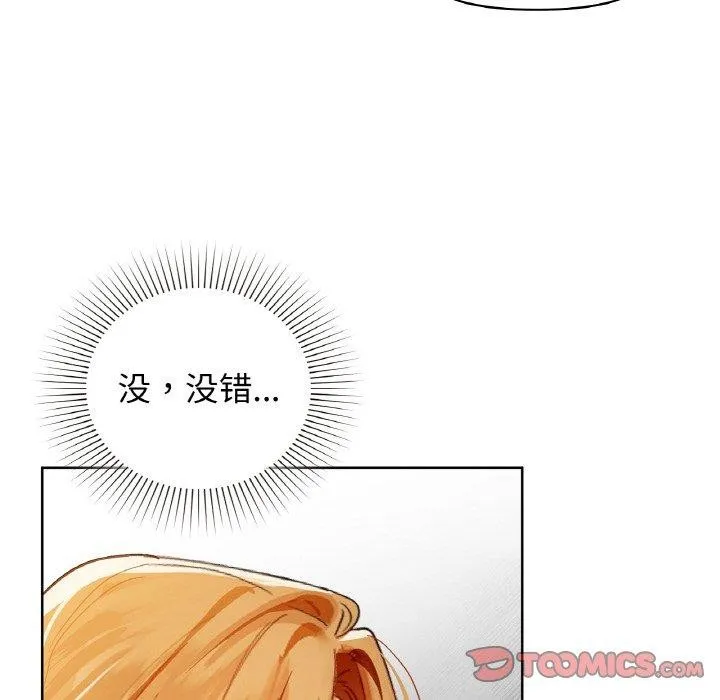 咖啡因 第55話 第111页