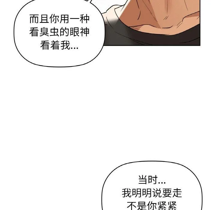 咖啡因 第55話 第104页
