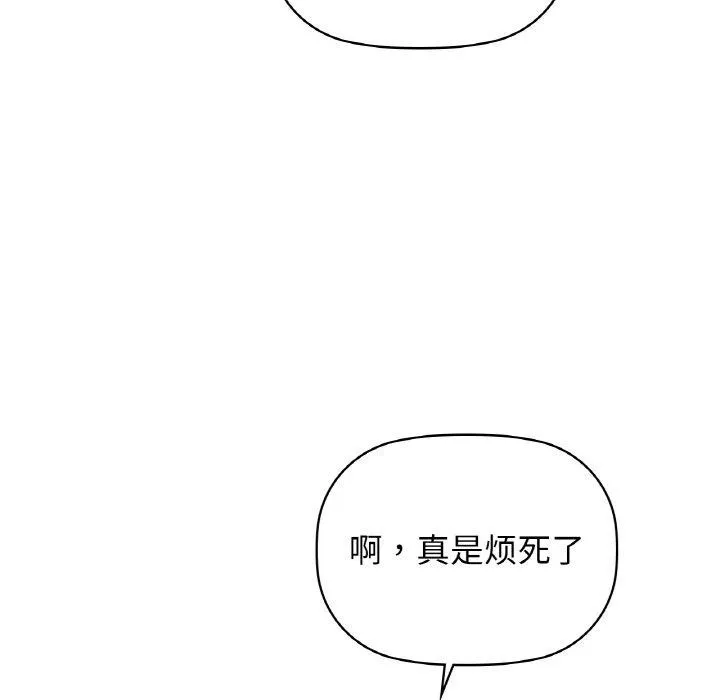 咖啡因 第55話 第98页