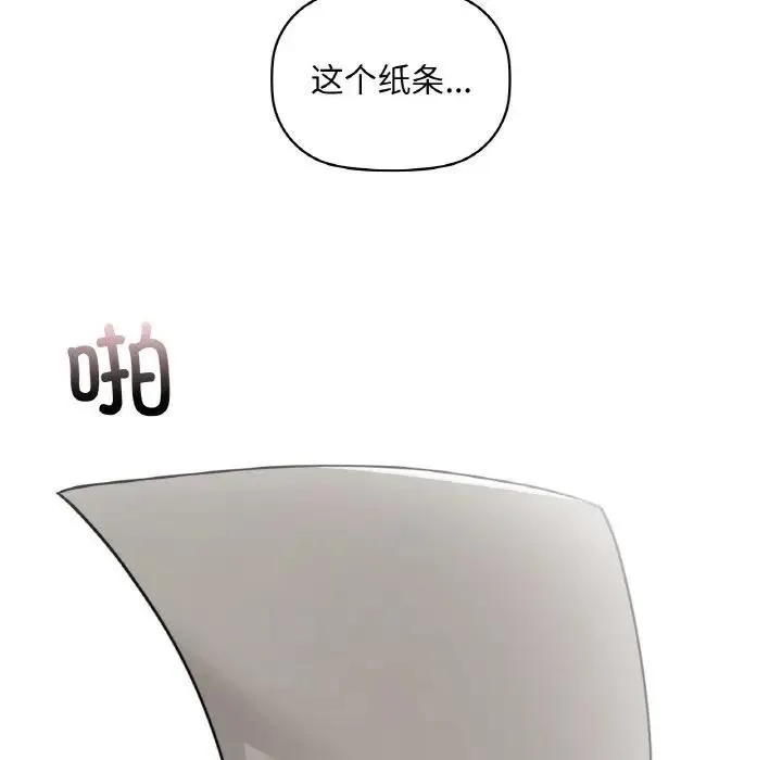 咖啡因 第38話 第95页