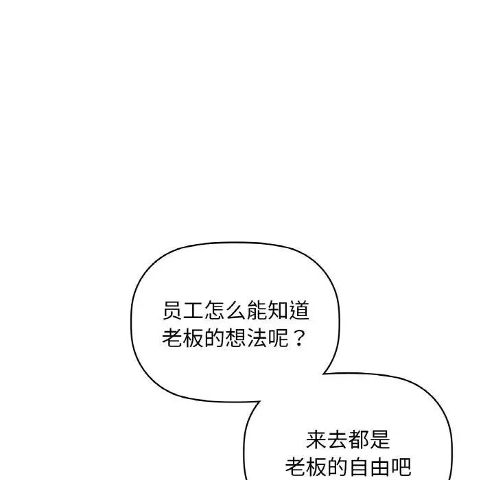 咖啡因 第38話 第53页