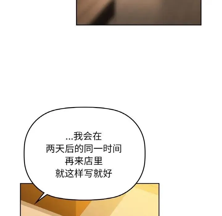 咖啡因 第38話 第91页