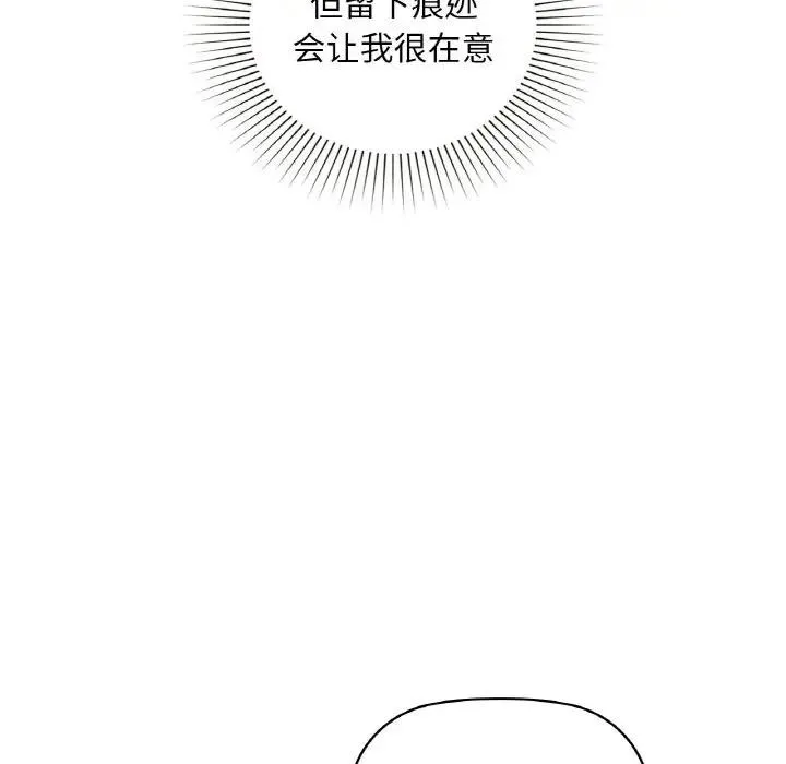 咖啡因 第38話 第68页