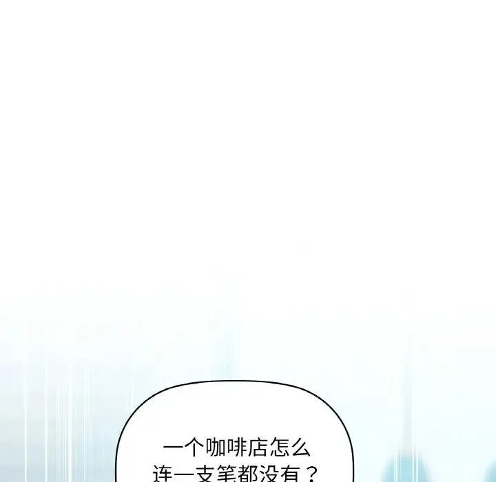 咖啡因 第38話 第72页