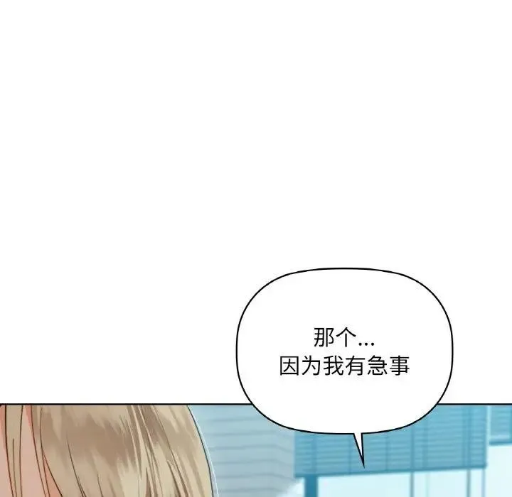咖啡因 第38話 第61页