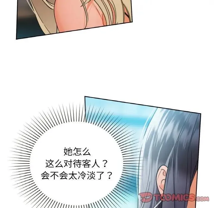 咖啡因 第38話 第57页