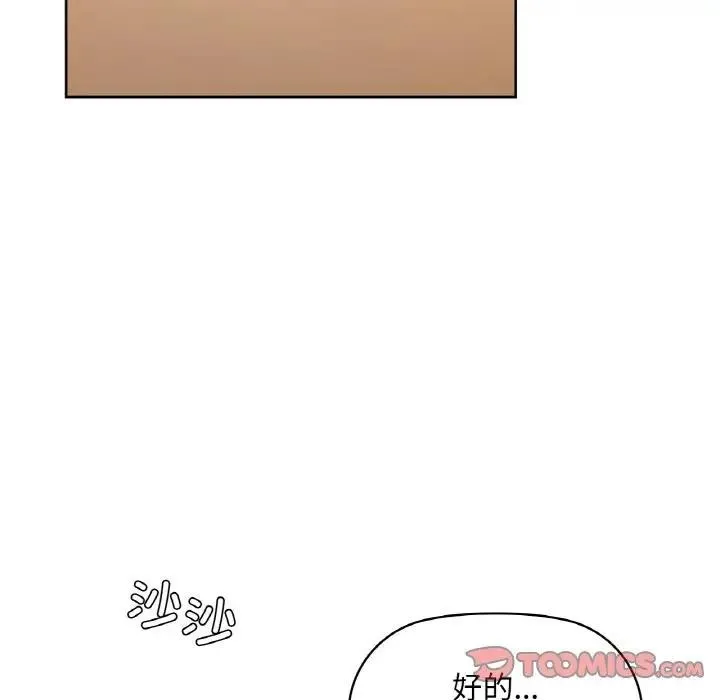 咖啡因 第38話 第93页