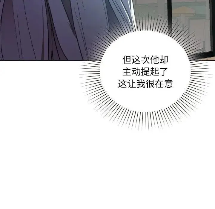咖啡因 第38話 第27页