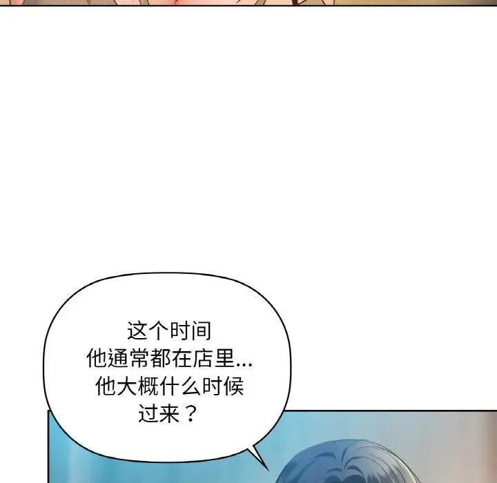咖啡因 第38話 第50页