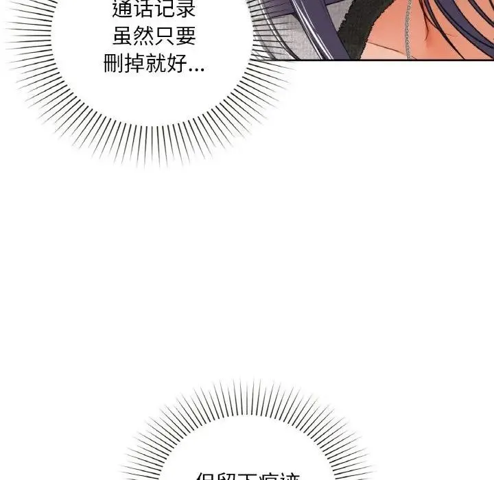 咖啡因 第38話 第67页