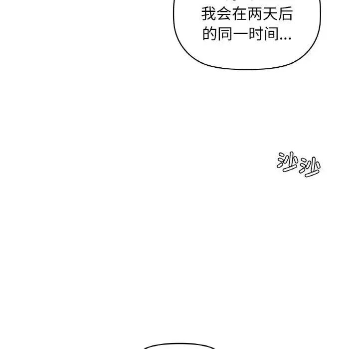 咖啡因 第38話 第94页