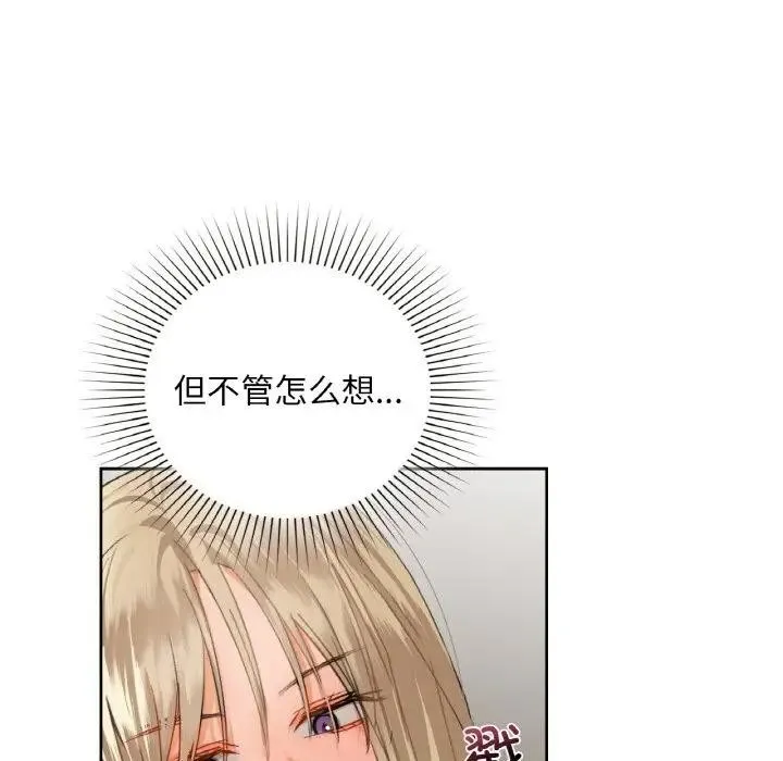 咖啡因 第38話 第104页