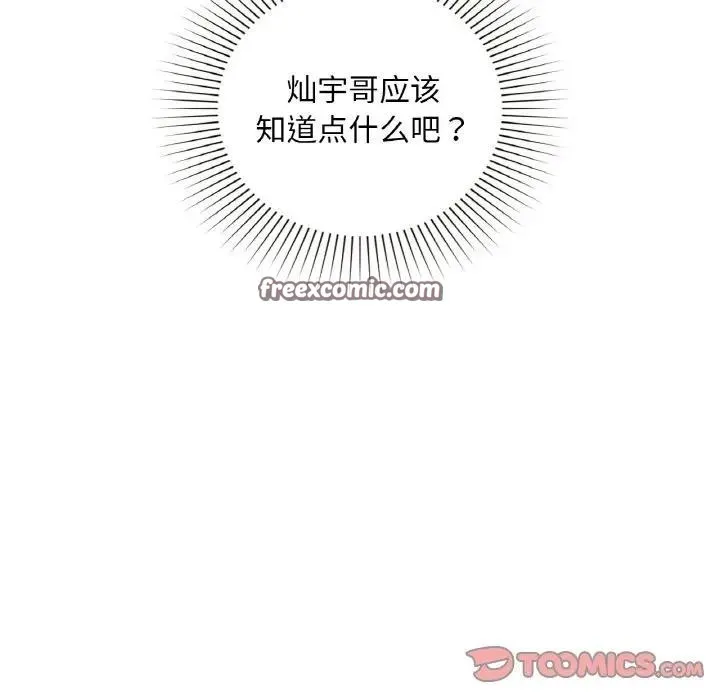 咖啡因 第38話 第30页