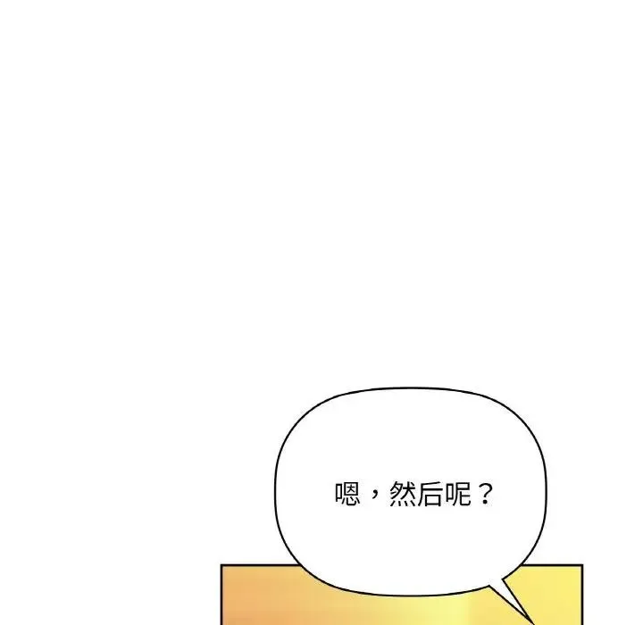 咖啡因 第38話 第89页