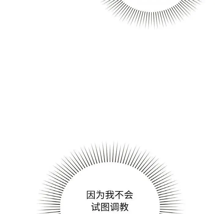 咖啡因 第38話 第106页